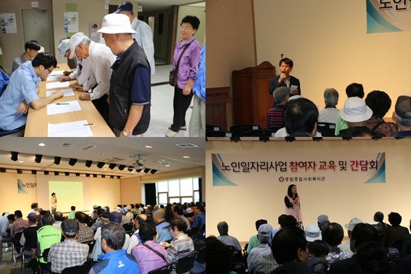 2014년 노인일자리사업 9월 소양교육 및 간담회